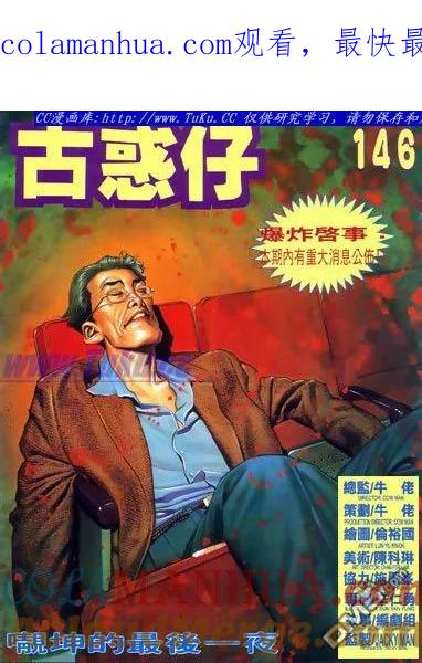 古惑仔 第146回 第1页