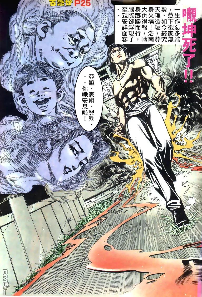 古惑仔 第146回 第22页