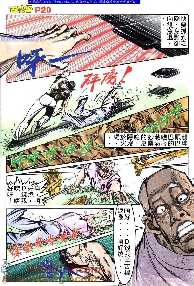 古惑仔 第146回 第17页