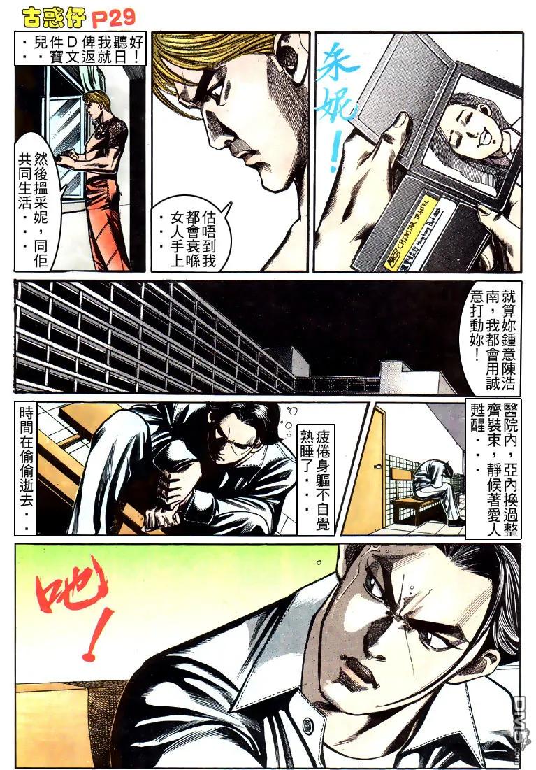 古惑仔 第146回 第26页