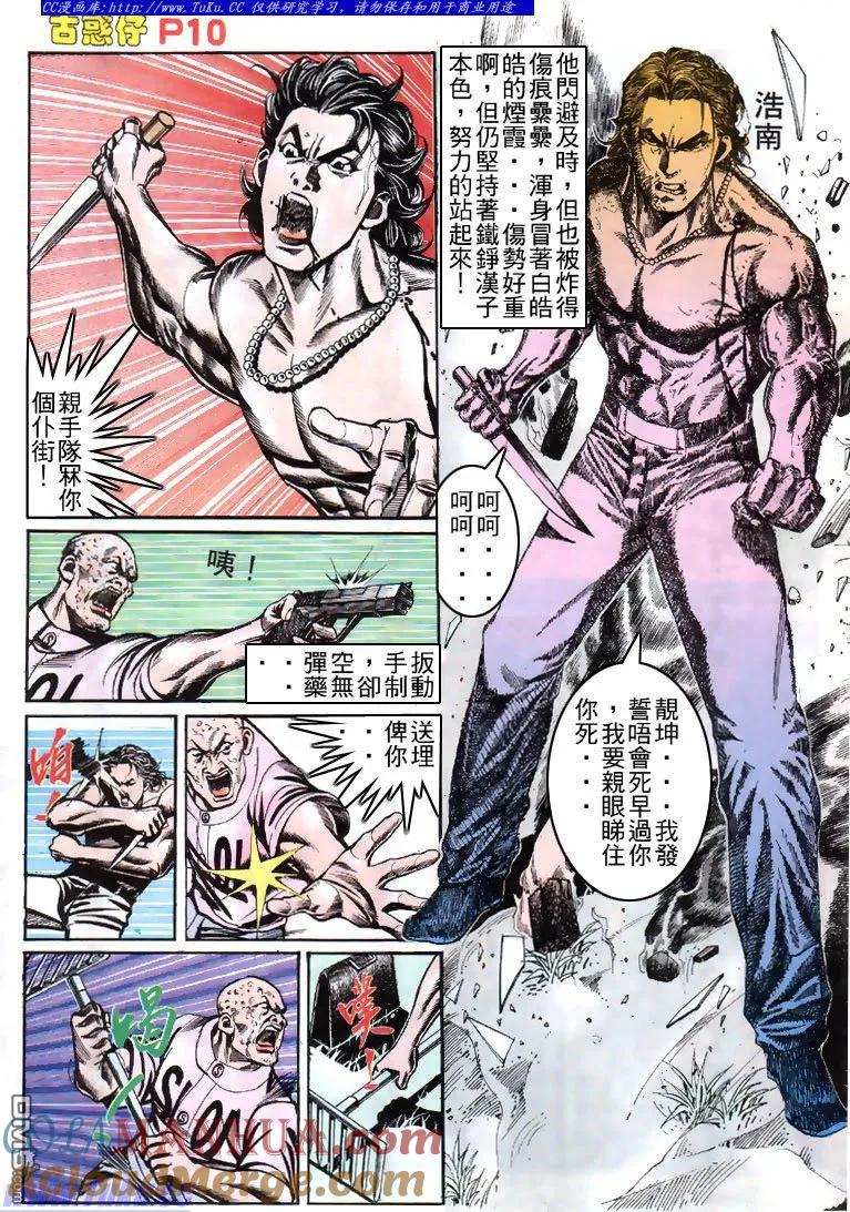 古惑仔 第146回 第7页