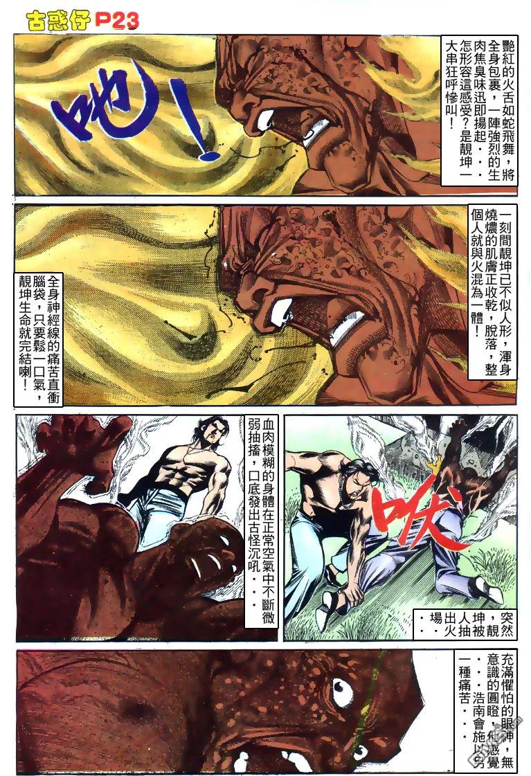 古惑仔 第146回 第20页