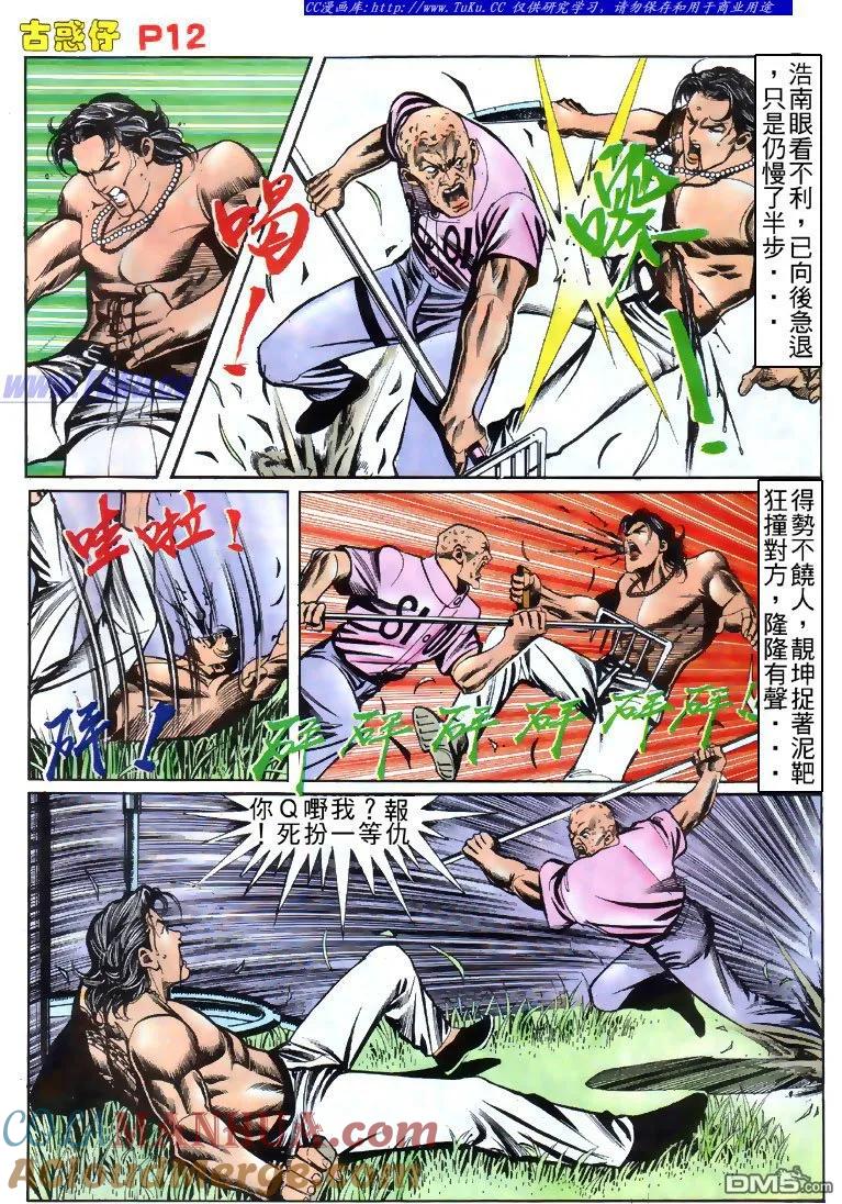 古惑仔 第146回 第9页