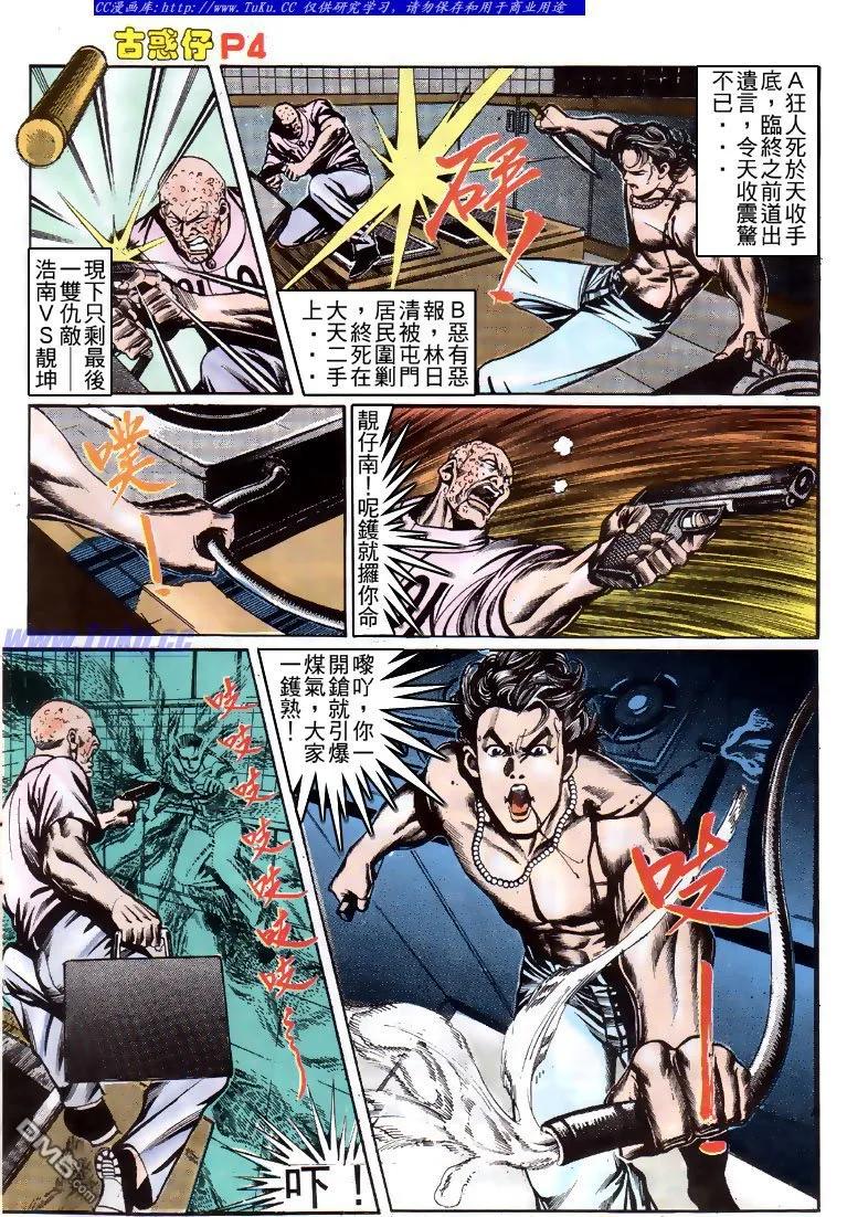 古惑仔 第146回 第2页