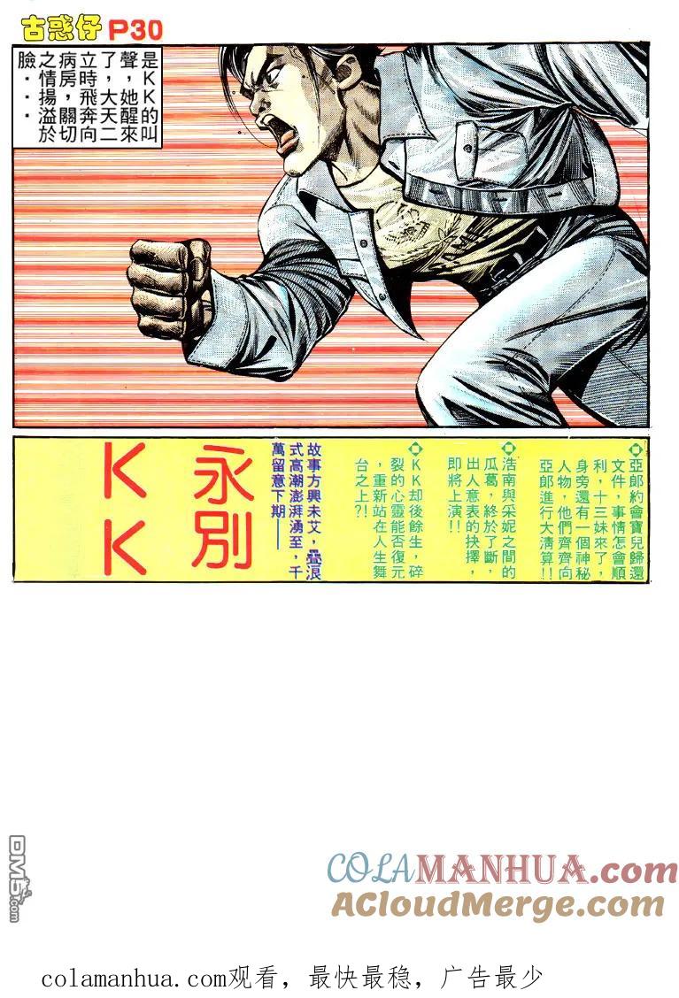 古惑仔 第146回 第27页