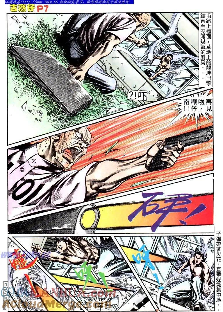 古惑仔 第146回 第5页