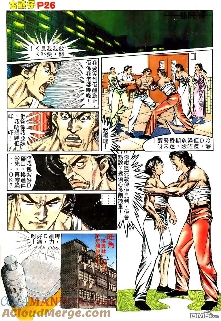 古惑仔 第146回 第23页