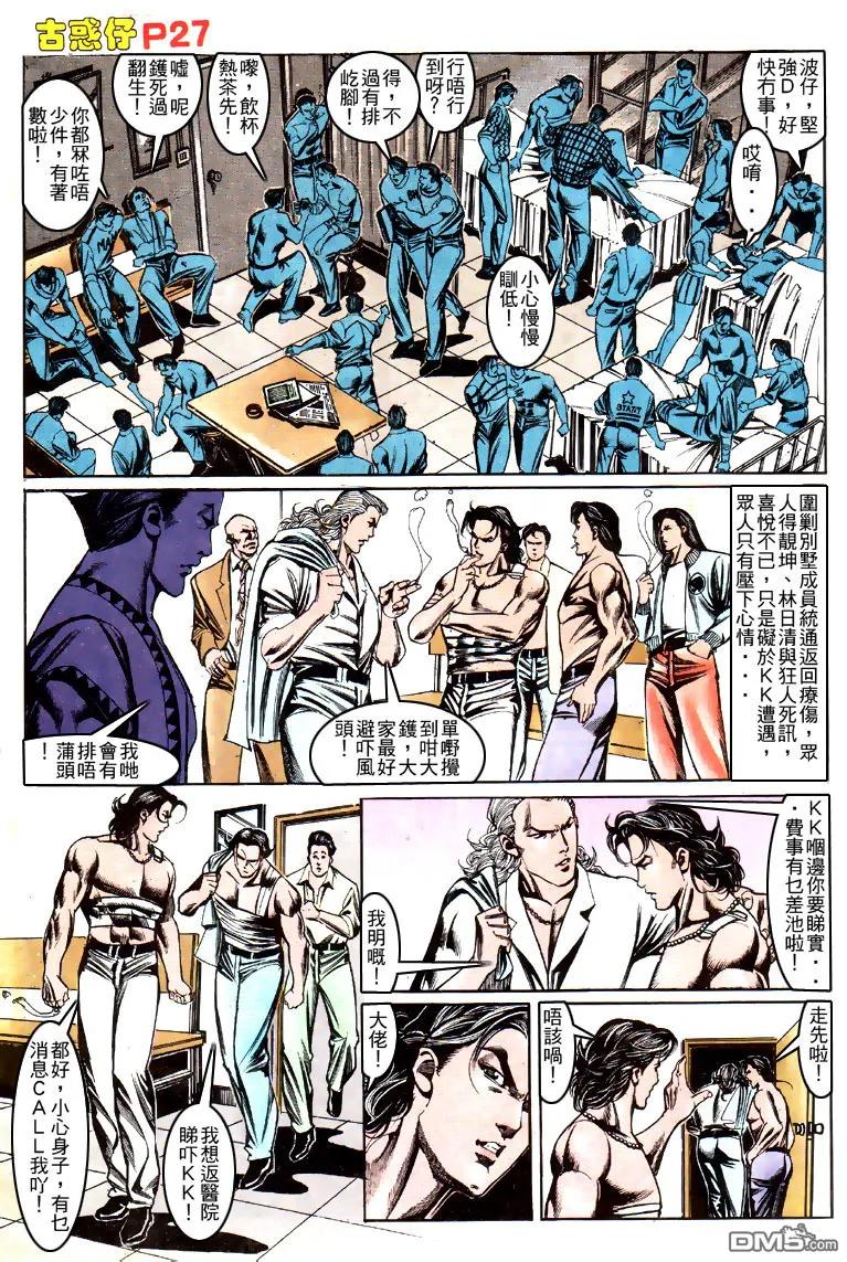 古惑仔 第146回 第24页