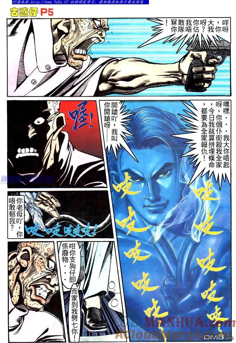 古惑仔 第146回 第3页