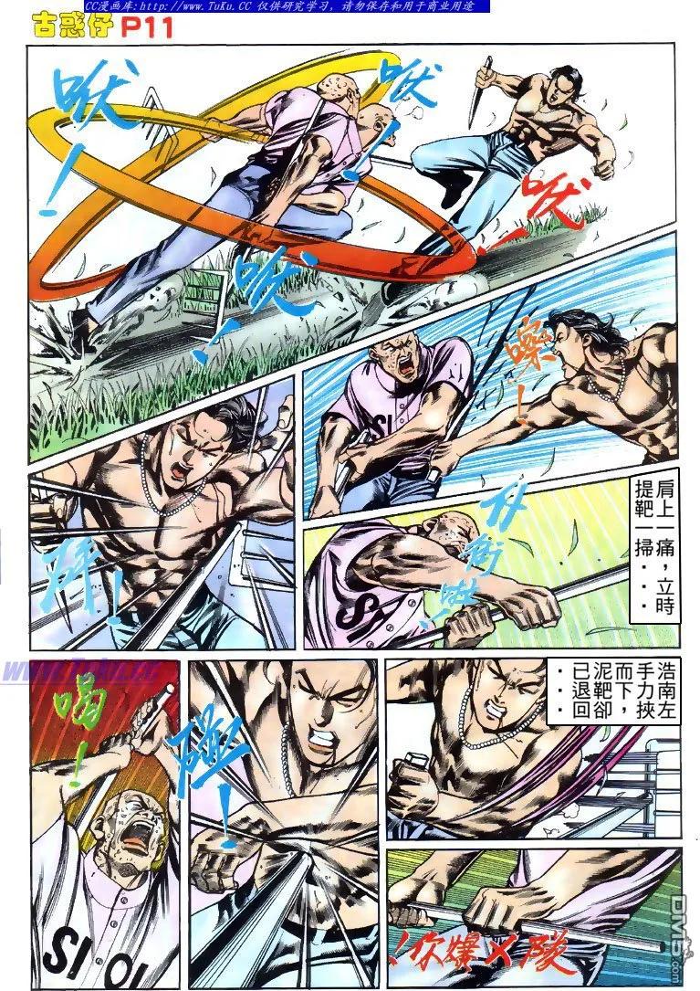 古惑仔 第146回 第8页