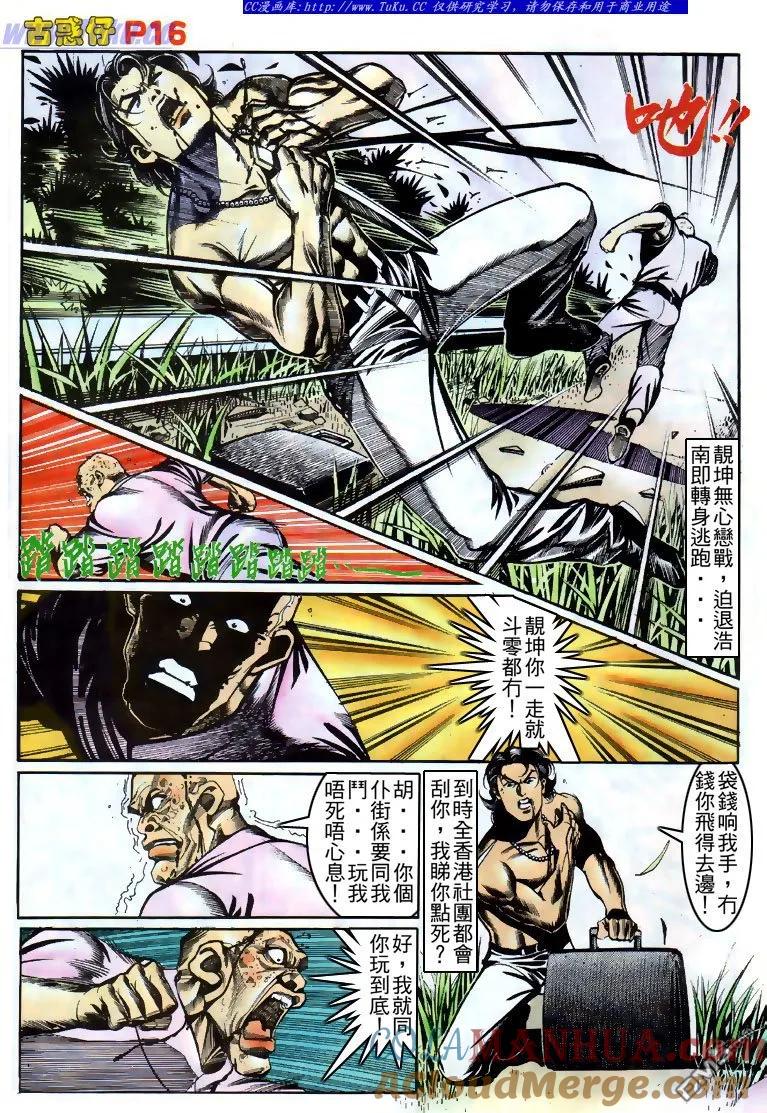 古惑仔 第146回 第13页