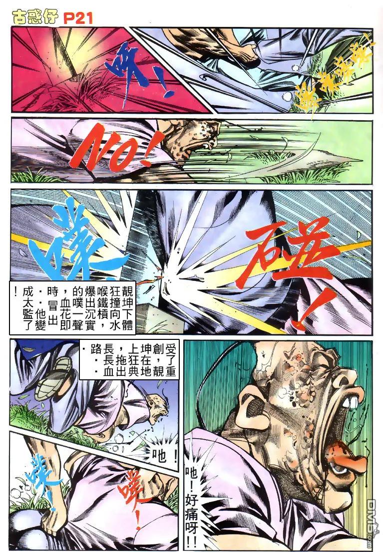 古惑仔 第146回 第18页