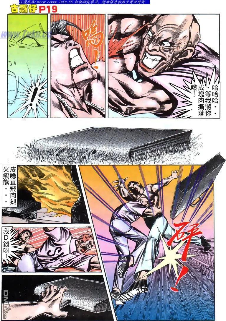 古惑仔 第146回 第16页