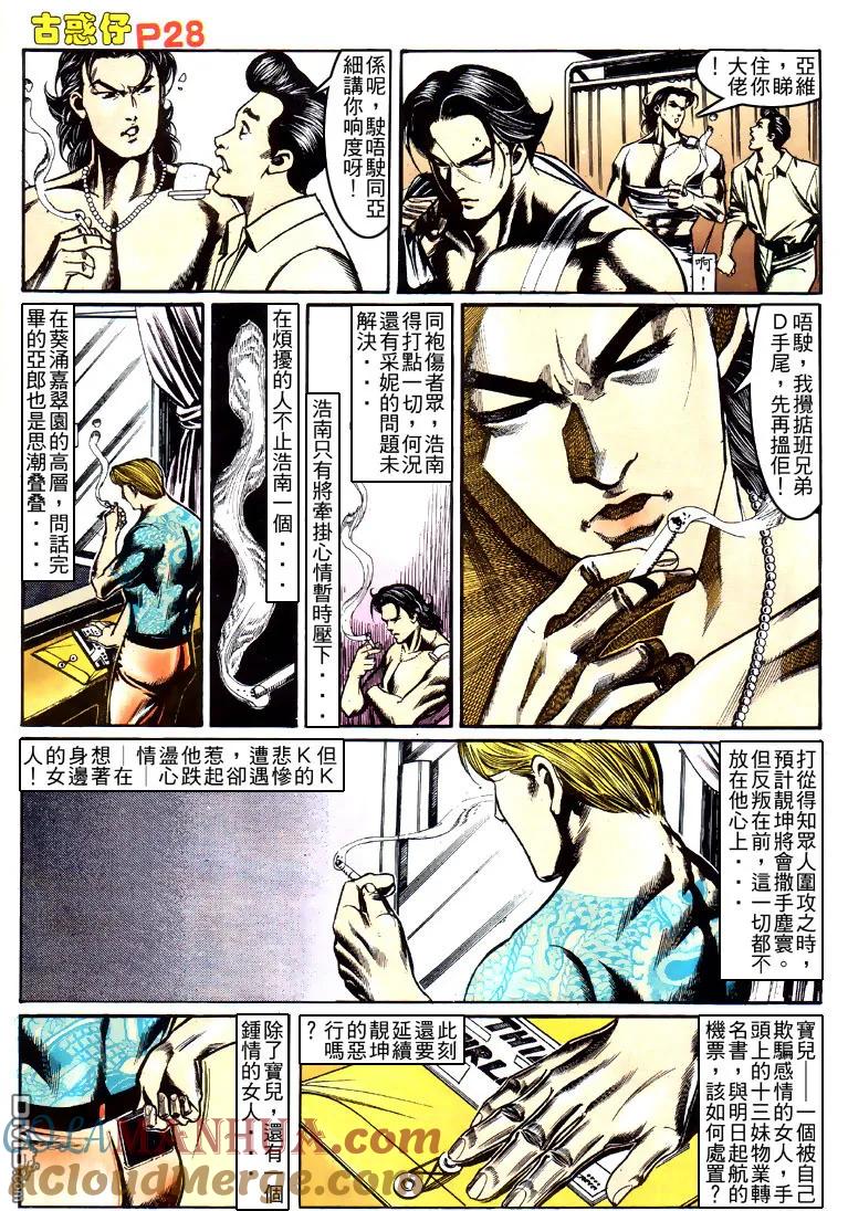古惑仔 第146回 第25页