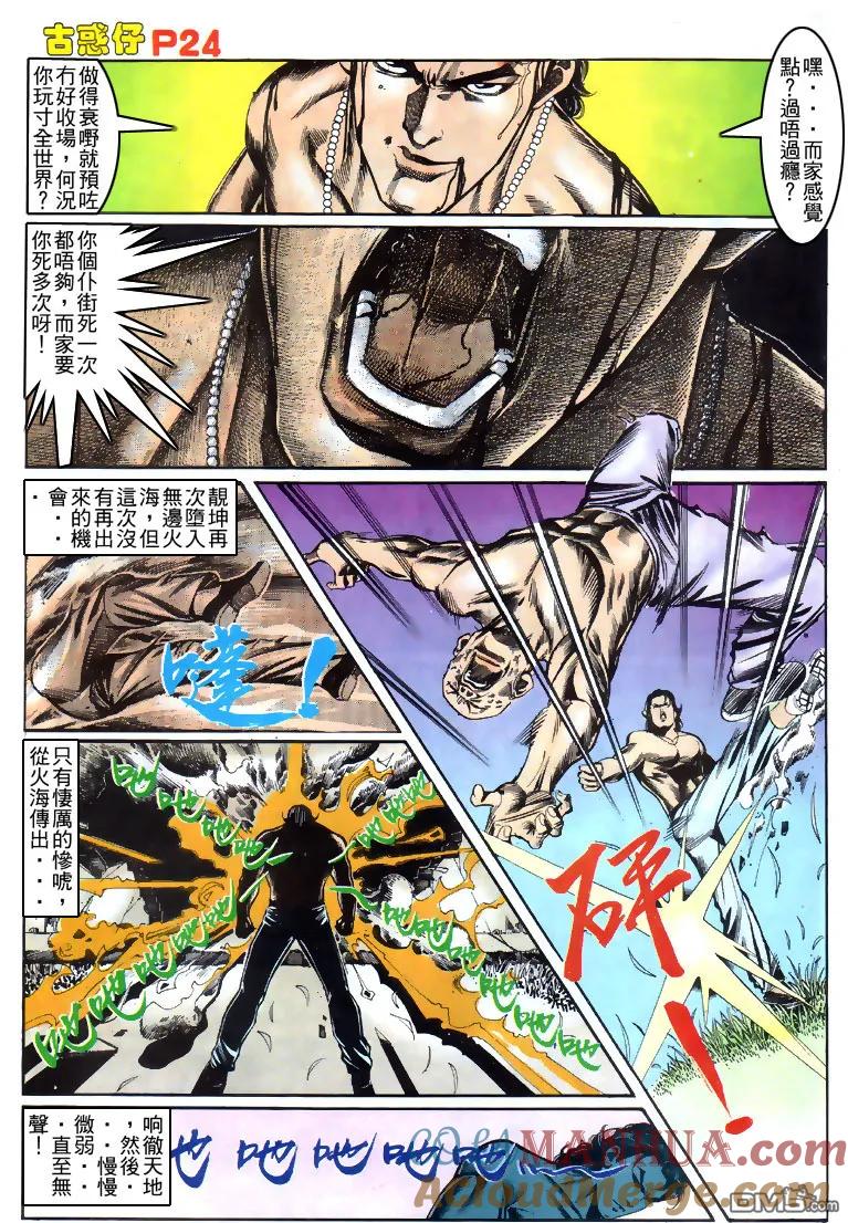 古惑仔 第146回 第21页