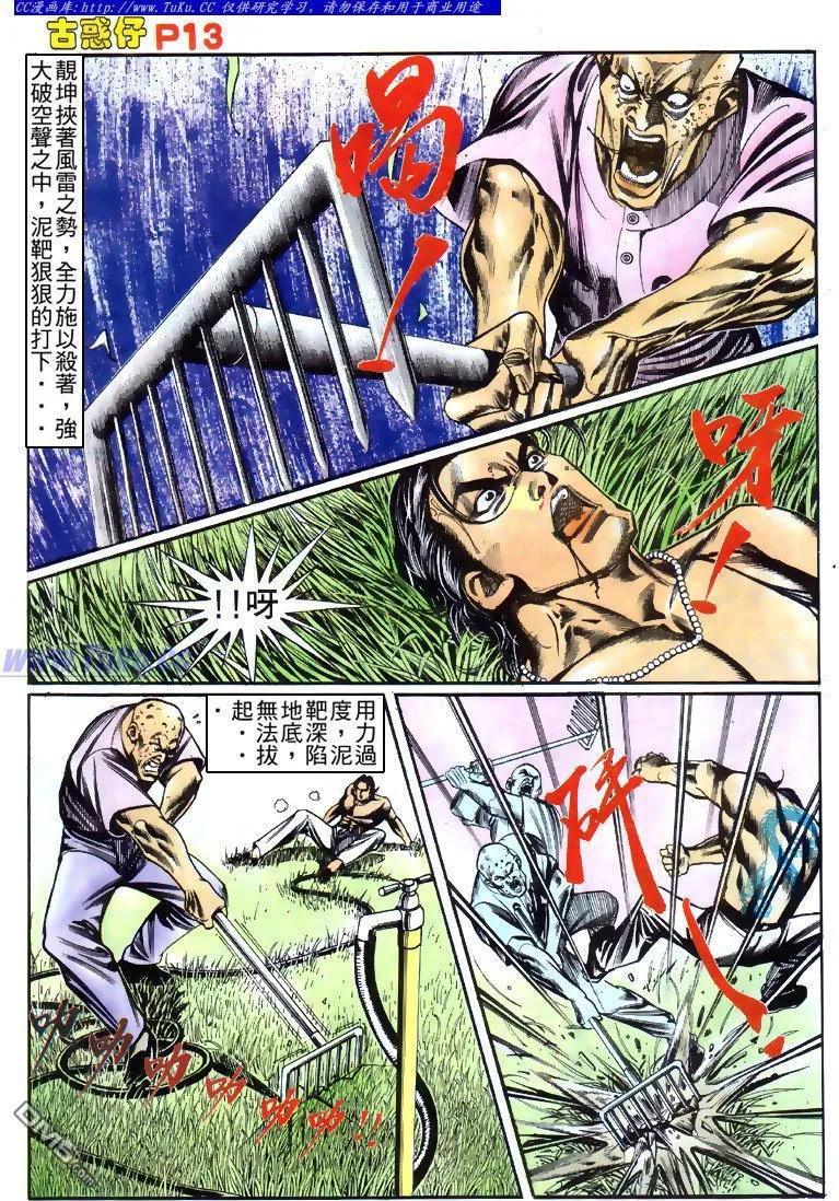 古惑仔 第146回 第10页