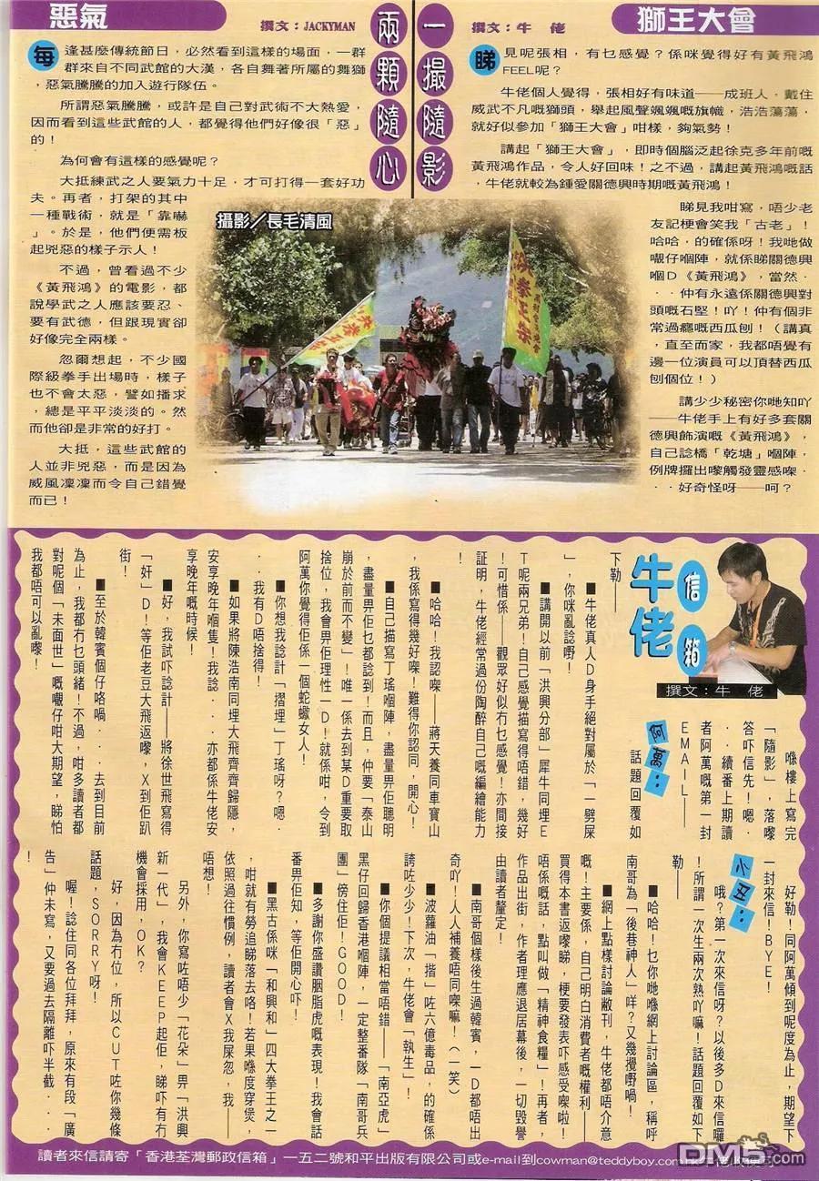 古惑仔 第1453回 不愉快的见面 第34页