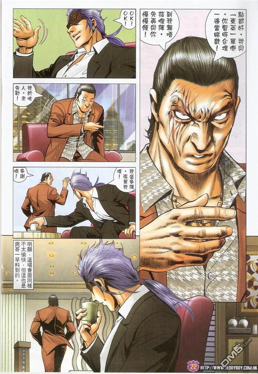古惑仔 第1453回 不愉快的见面 第24页