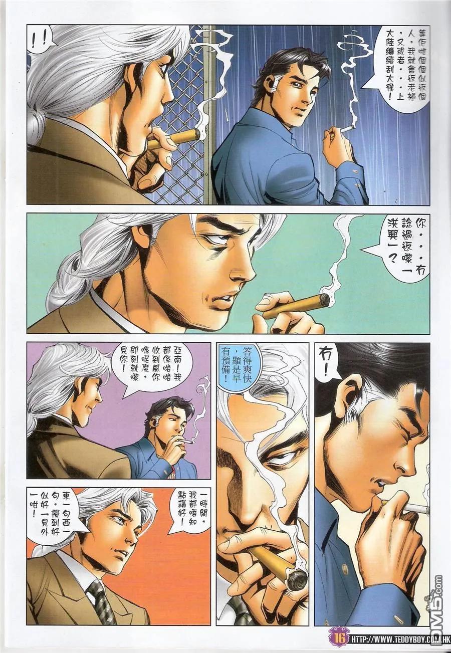 古惑仔 第1453回 不愉快的见面 第18页