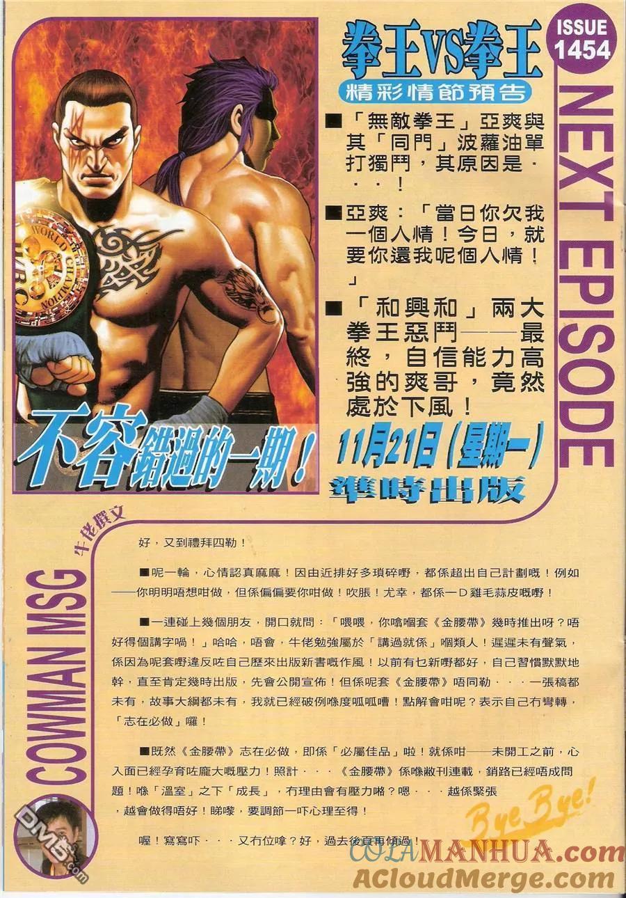 古惑仔 第1453回 不愉快的见面 第33页