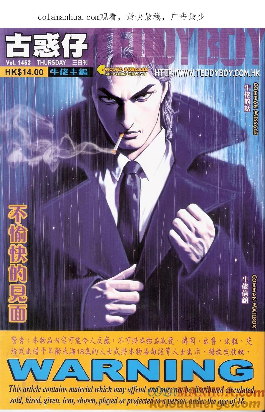 古惑仔 第1453回 不愉快的见面 第1页