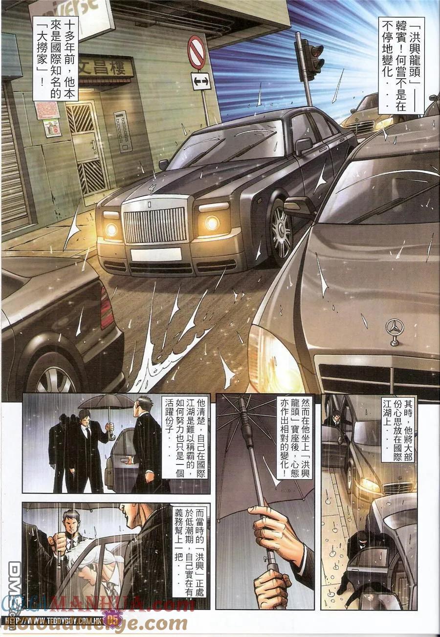 古惑仔 第1453回 不愉快的见面 第7页
