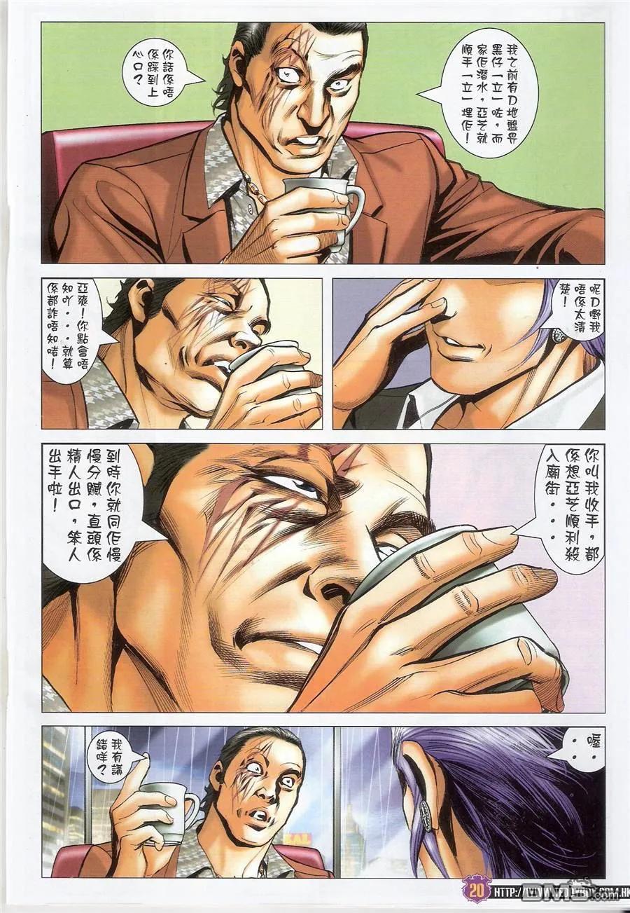 古惑仔 第1453回 不愉快的见面 第22页