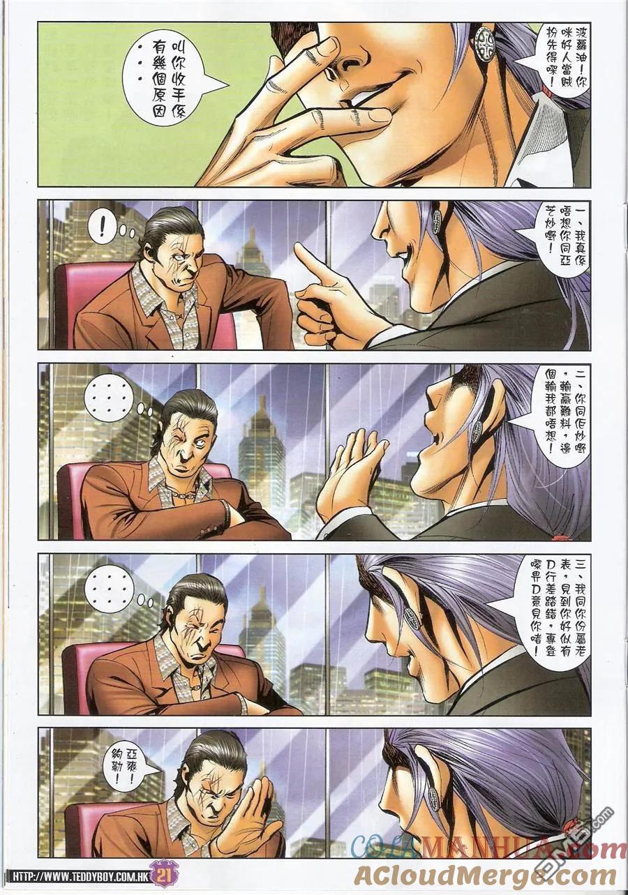 古惑仔 第1453回 不愉快的见面 第23页