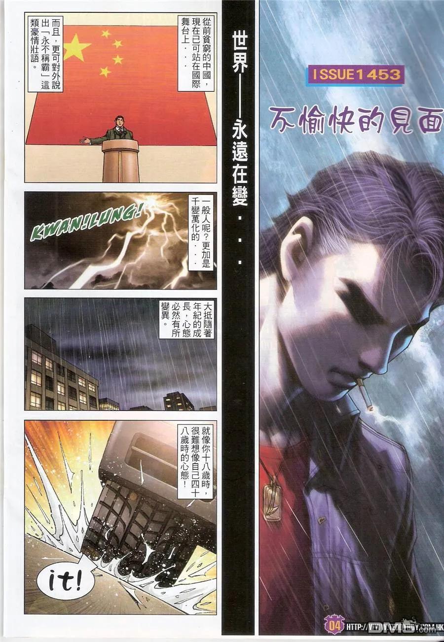 古惑仔 第1453回 不愉快的见面 第6页