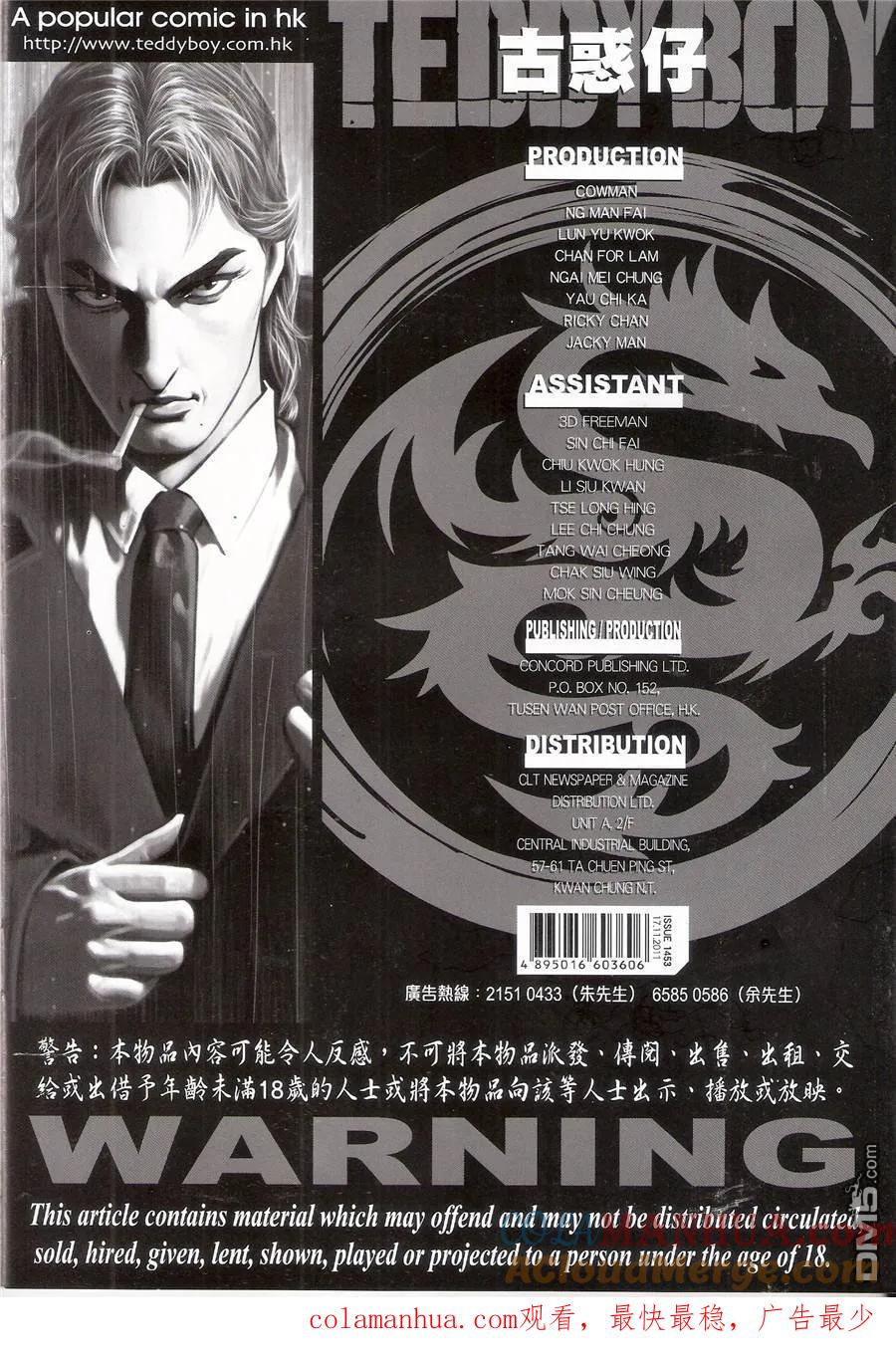 古惑仔 第1453回 不愉快的见面 第37页