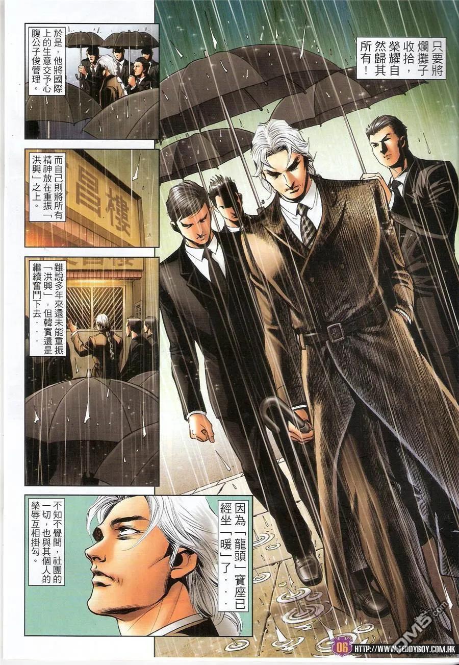 古惑仔 第1453回 不愉快的见面 第8页