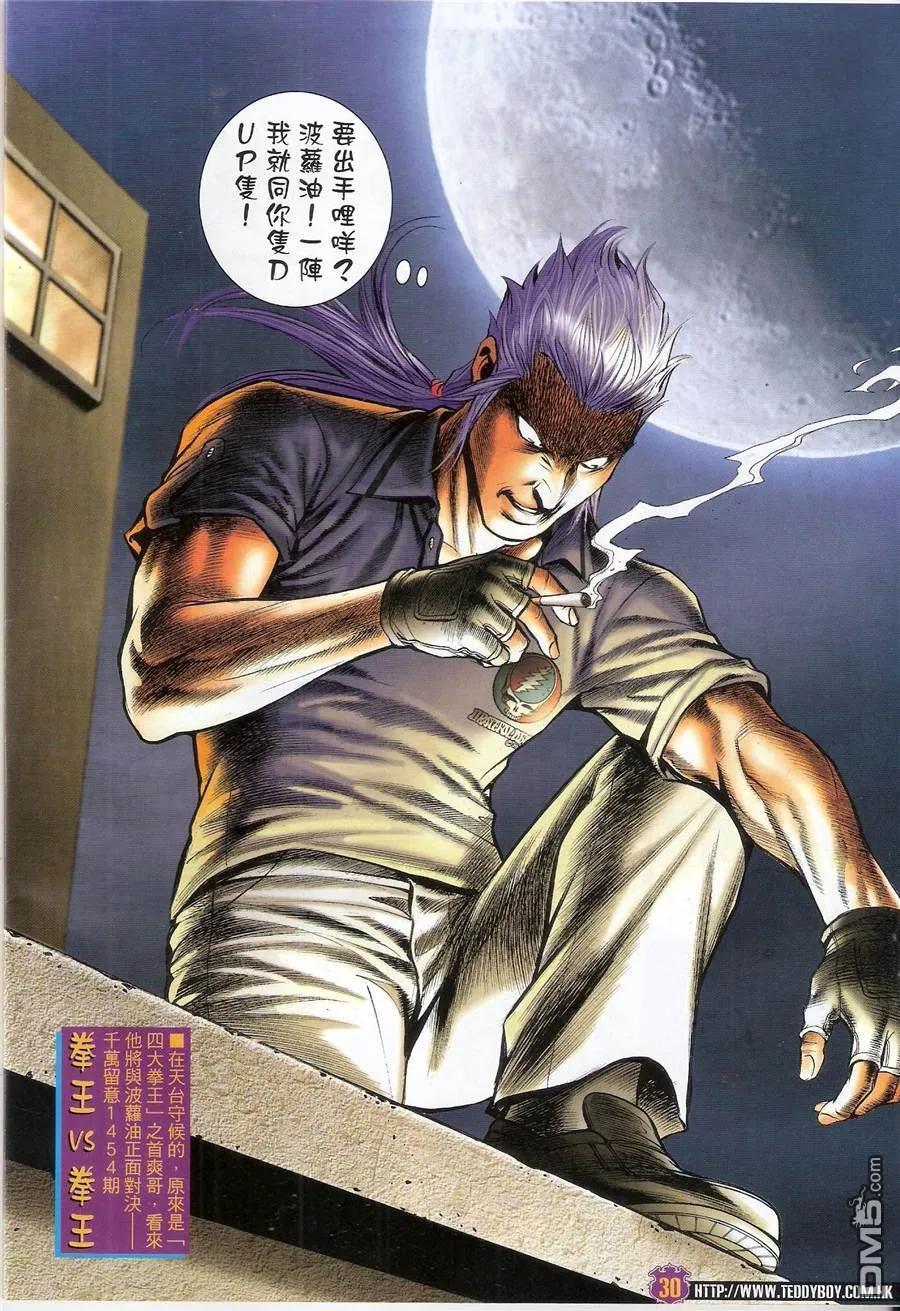 古惑仔 第1453回 不愉快的见面 第32页