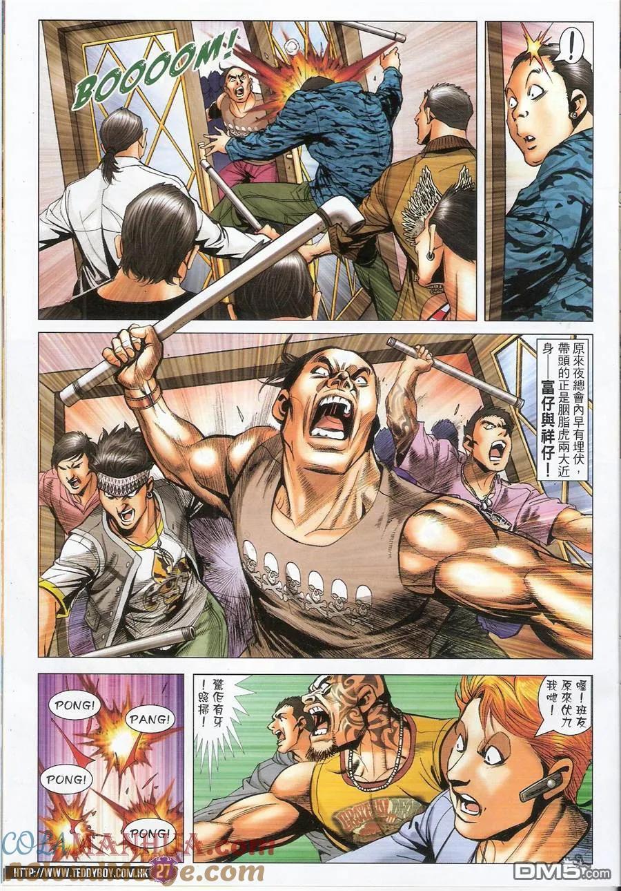 古惑仔 第1453回 不愉快的见面 第29页