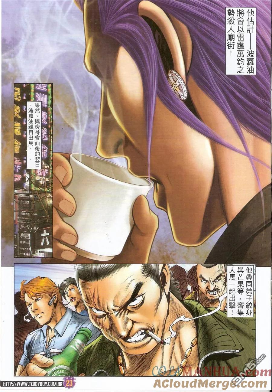 古惑仔 第1453回 不愉快的见面 第25页