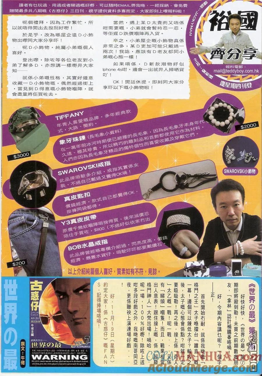 古惑仔 第1453回 不愉快的见面 第35页