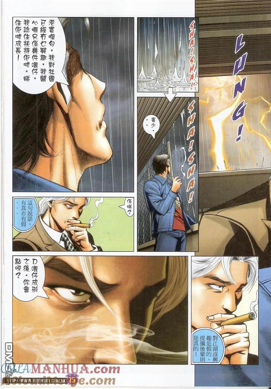 古惑仔 第1453回 不愉快的见面 第17页