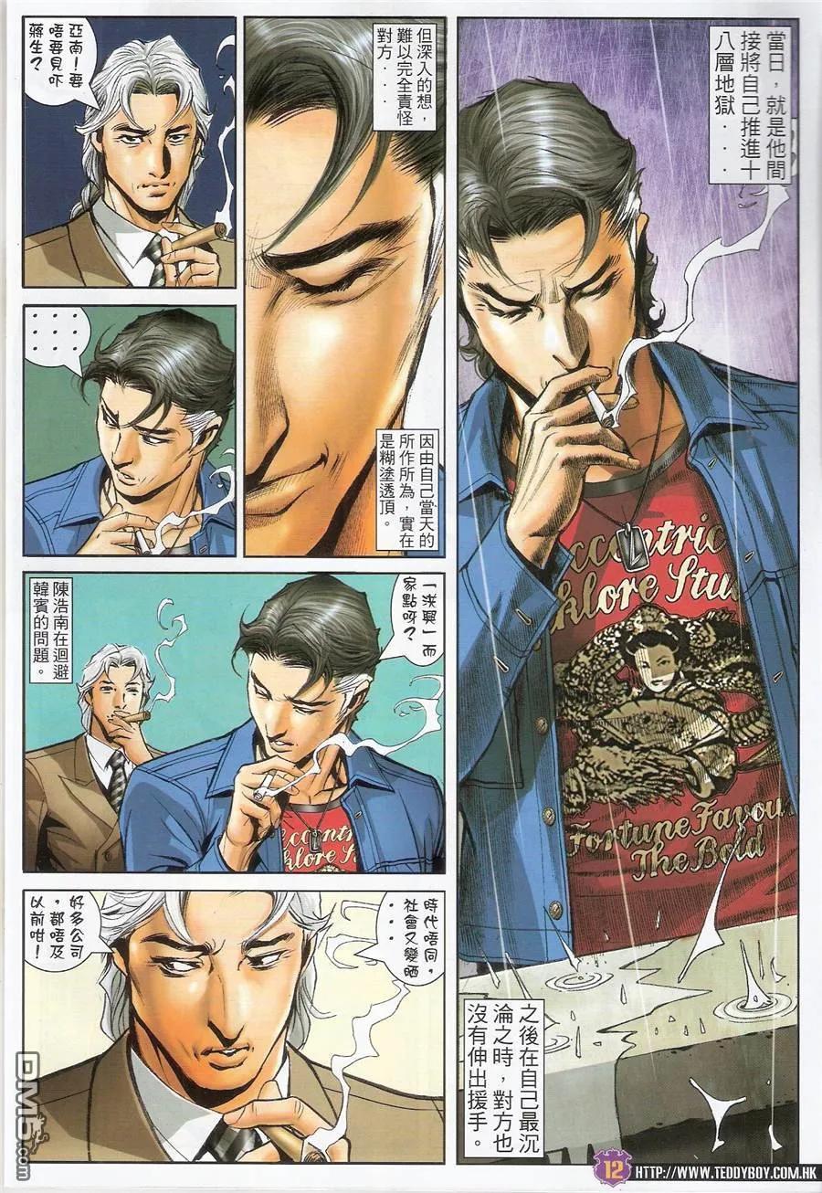 古惑仔 第1453回 不愉快的见面 第14页