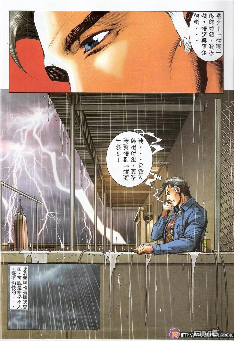 古惑仔 第1453回 不愉快的见面 第20页
