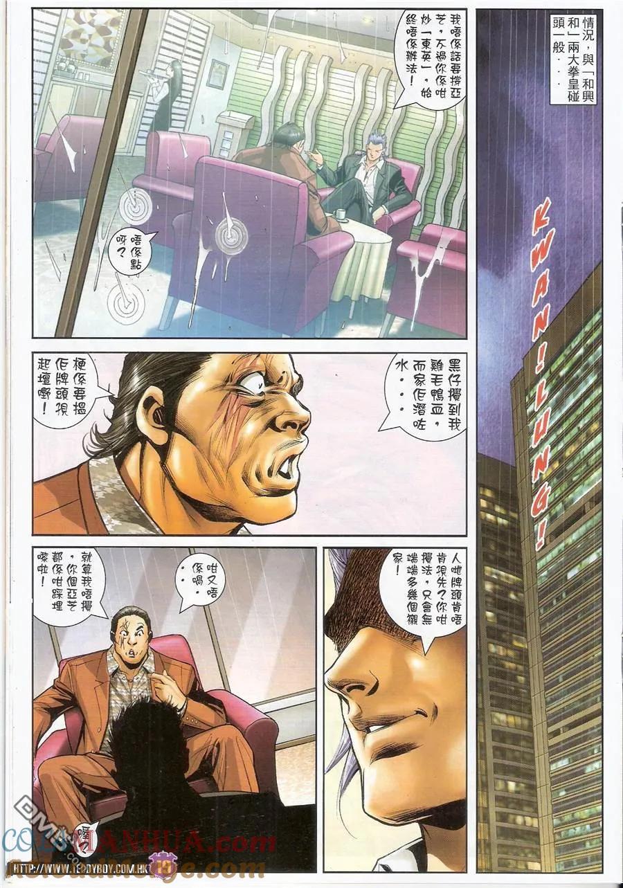 古惑仔 第1453回 不愉快的见面 第21页