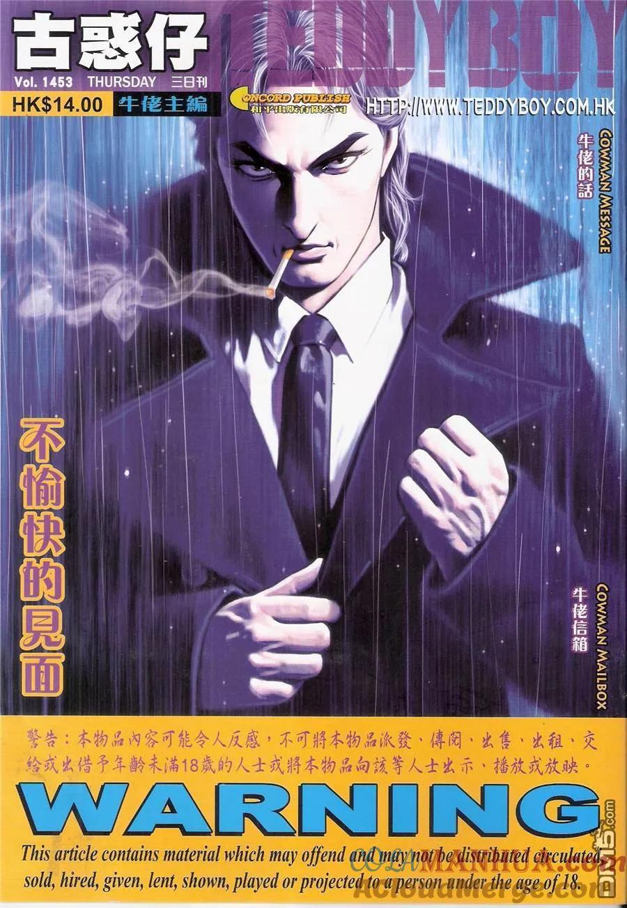 古惑仔 第1453回 不愉快的见面 第3页