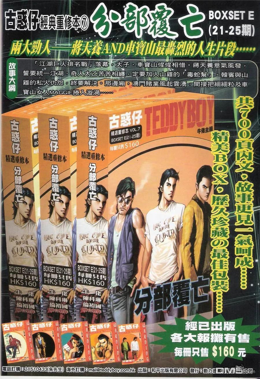 古惑仔 第1453回 不愉快的见面 第36页