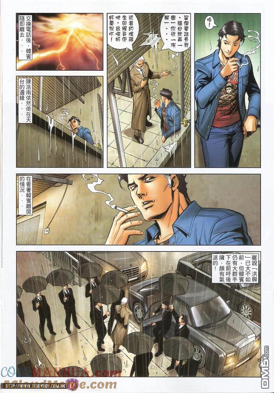古惑仔 第1453回 不愉快的见面 第19页