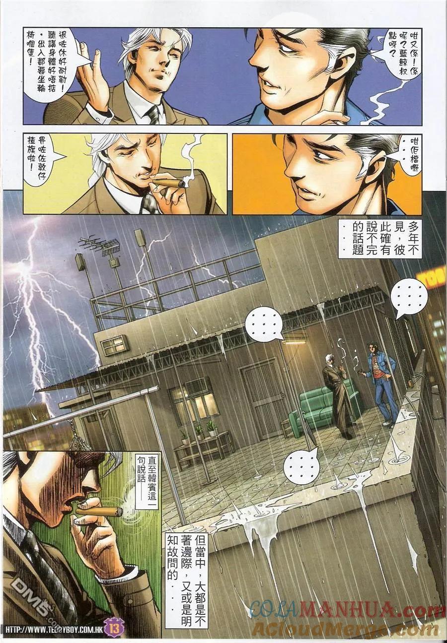 古惑仔 第1453回 不愉快的见面 第15页