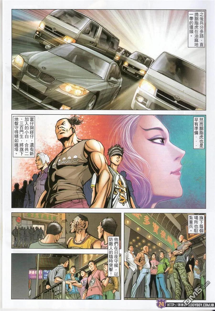 古惑仔 第1453回 不愉快的见面 第26页