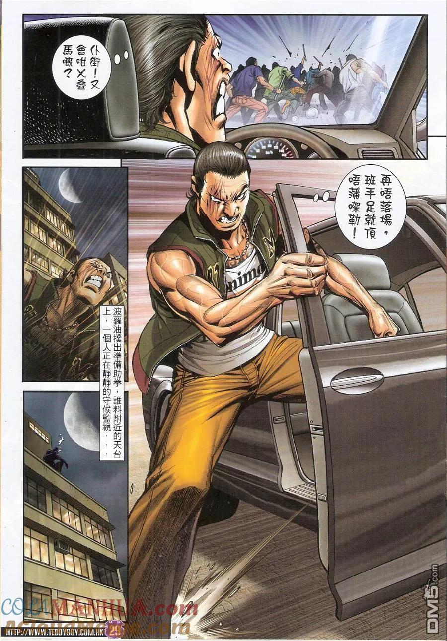 古惑仔 第1453回 不愉快的见面 第31页