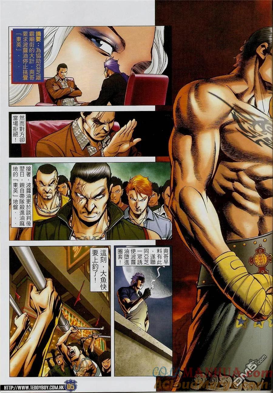 古惑仔 第1454回 拳王VS拳王 第3页