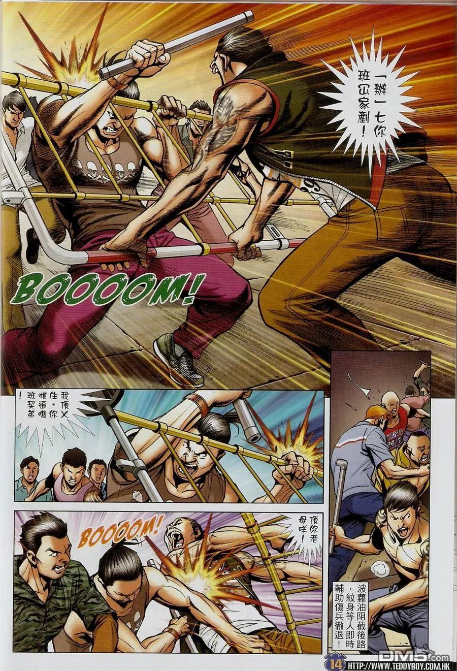 古惑仔 第1454回 拳王VS拳王 第12页
