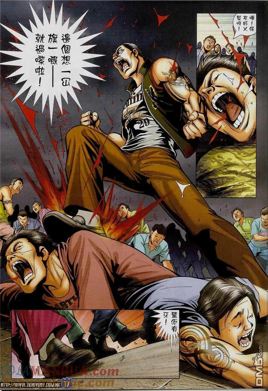 古惑仔 第1454回 拳王VS拳王 第15页