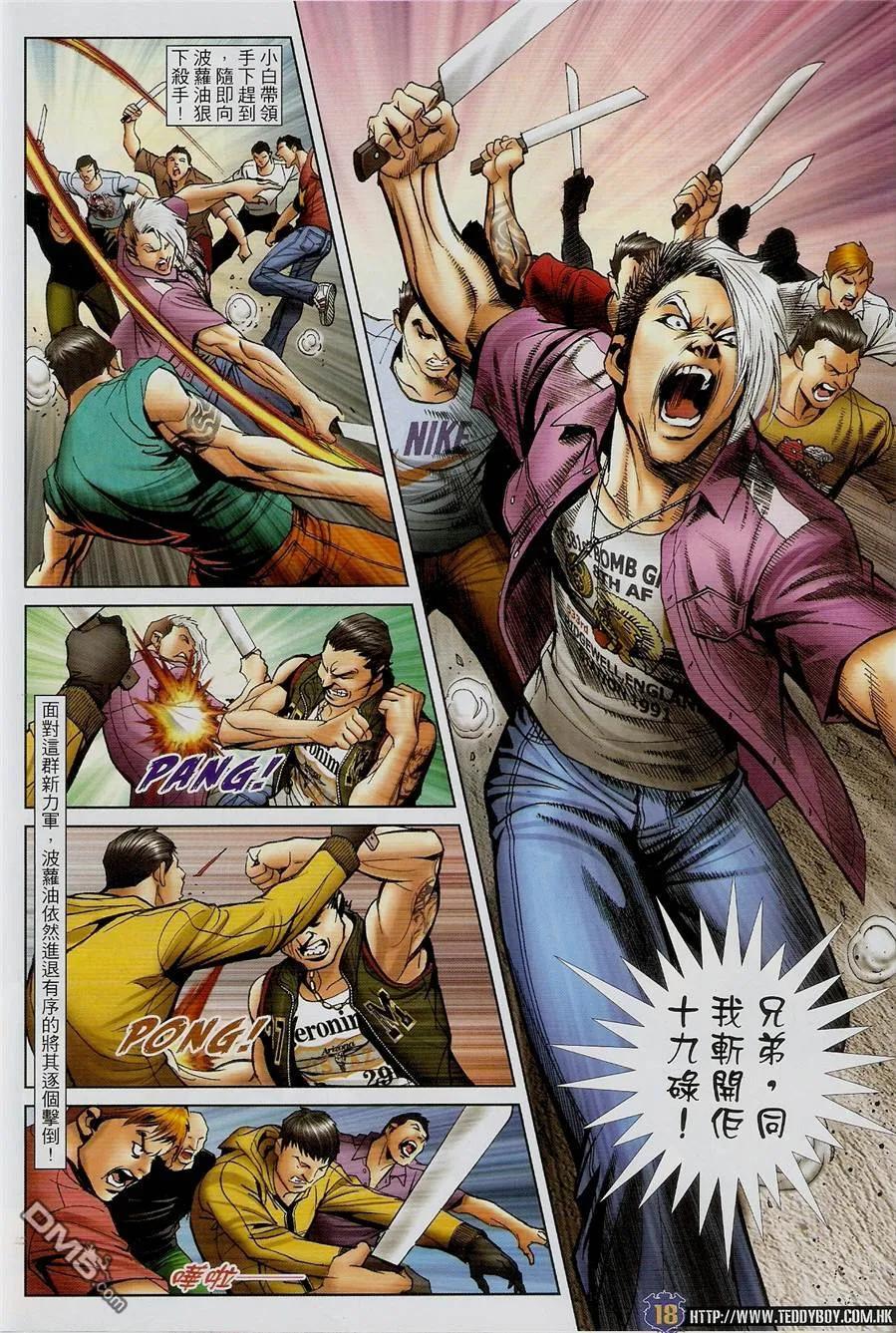 古惑仔 第1454回 拳王VS拳王 第16页