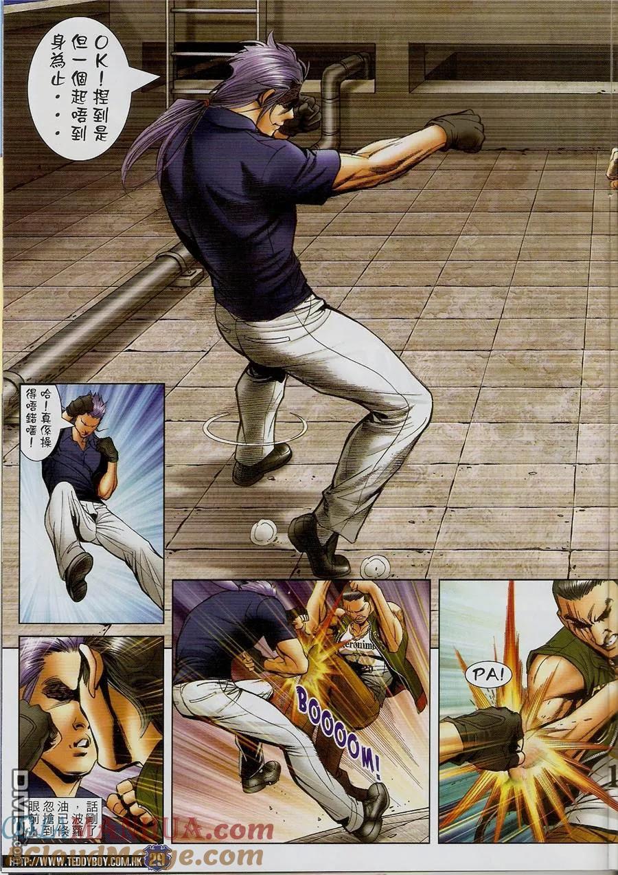 古惑仔 第1454回 拳王VS拳王 第27页